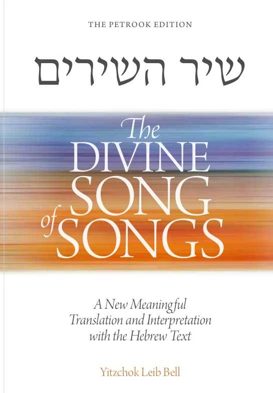 Cover of Shir HaShirim: The Divine Song of Songs